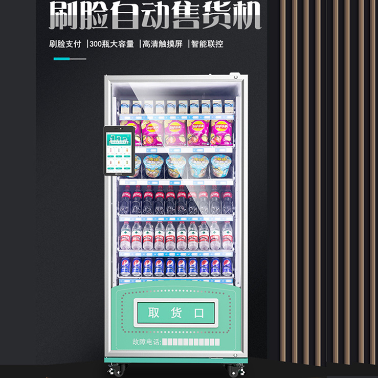 自动售卖机