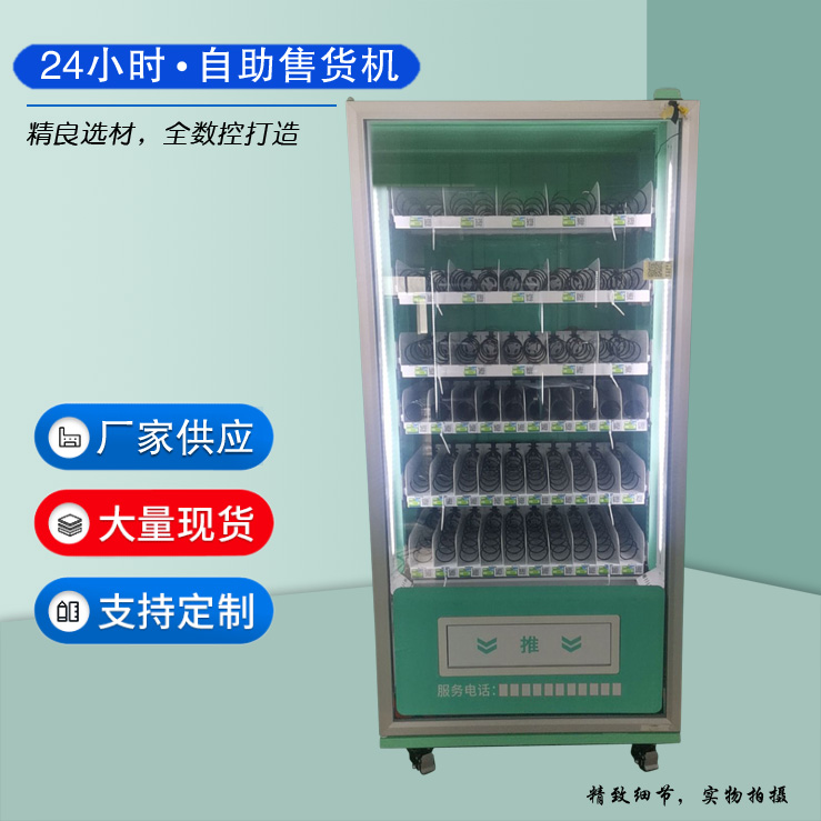 智能自动售卖机