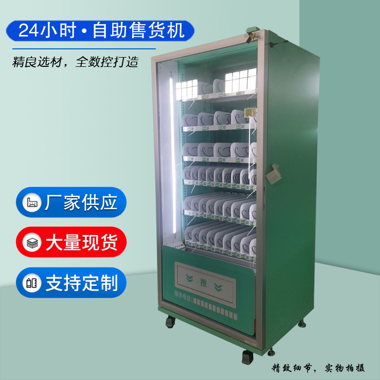 24小时智能自动售卖机
