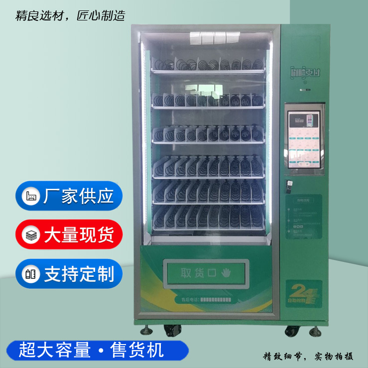 智能自动售货机
