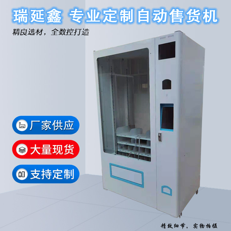 自动售货机加工